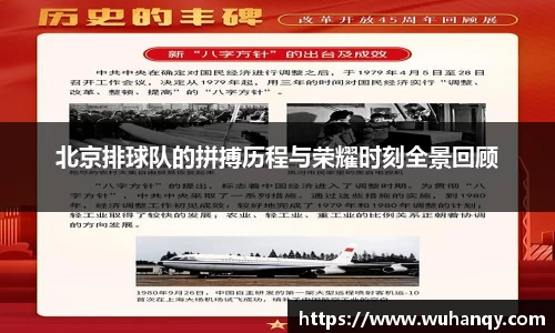 北京排球队的拼搏历程与荣耀时刻全景回顾